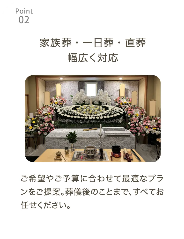 選ばれている理由point2