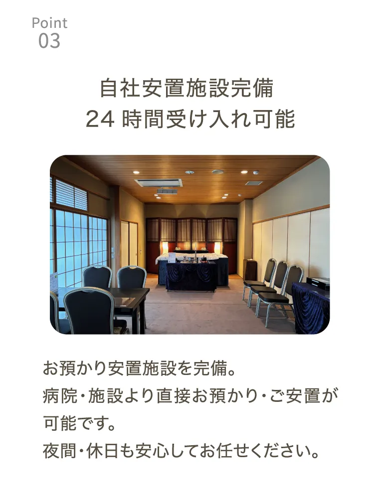 選ばれている理由point3