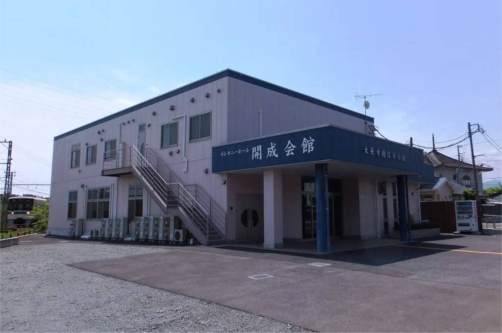 開成会館