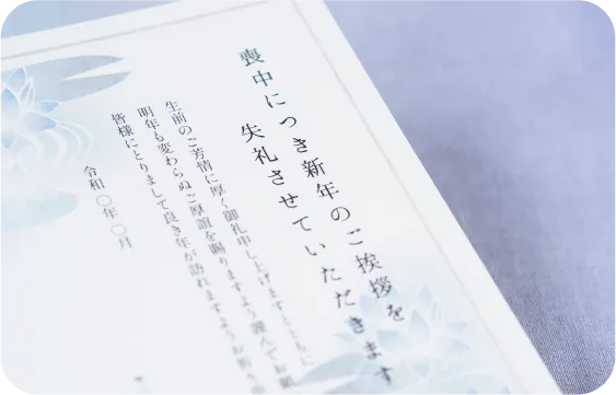 喪中はがき作成無料